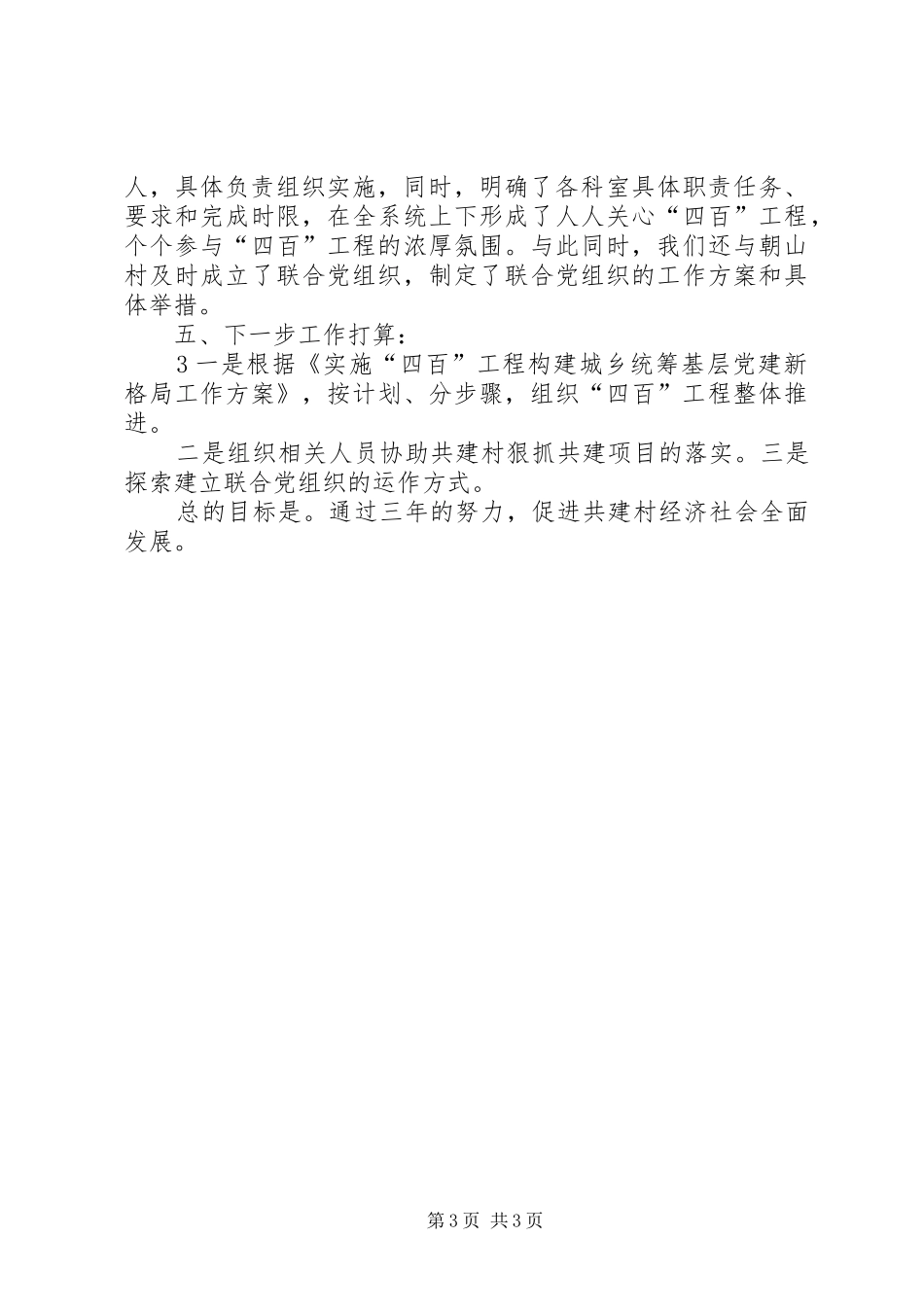 2024年市规划局贯彻落实市委实施四百工程的汇报_第3页
