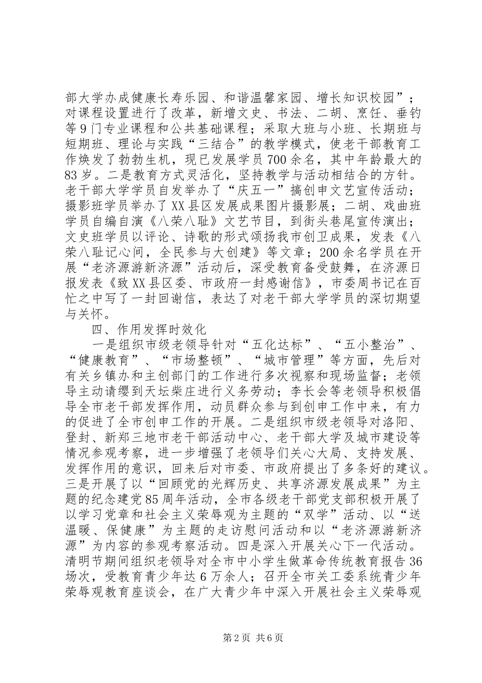 2024年市委老干部局上半年工作情况_第2页