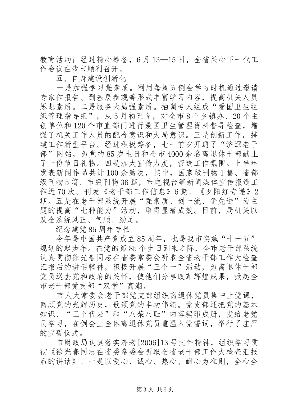 2024年市委老干部局上半年工作情况_第3页