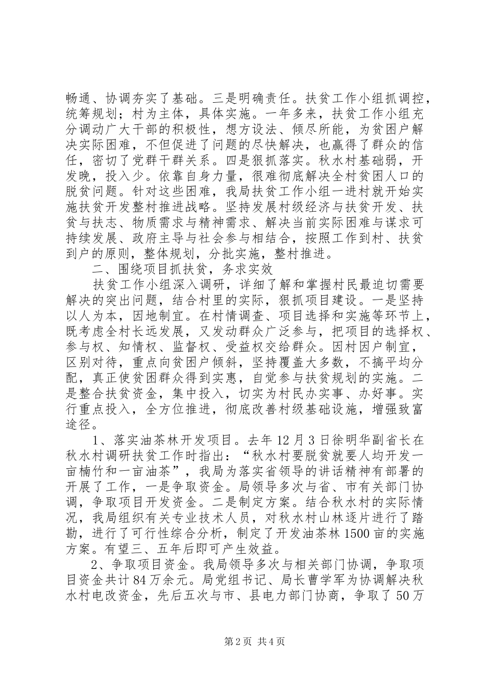 2024年市规划局建设扶贫工作经验交流材料_第2页