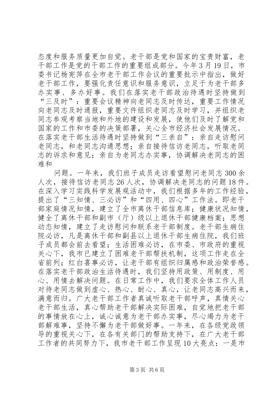 2024年市委老干部局述职报告范文_第3页