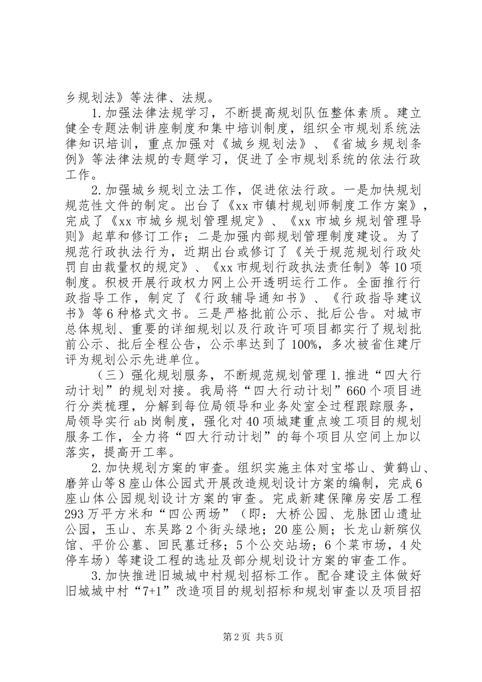 2024年市规划局局长个人述职报告_第2页