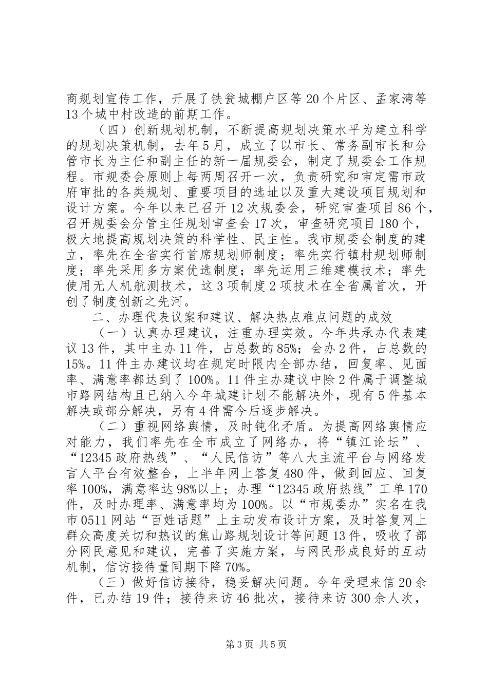 2024年市规划局局长个人述职报告_第3页