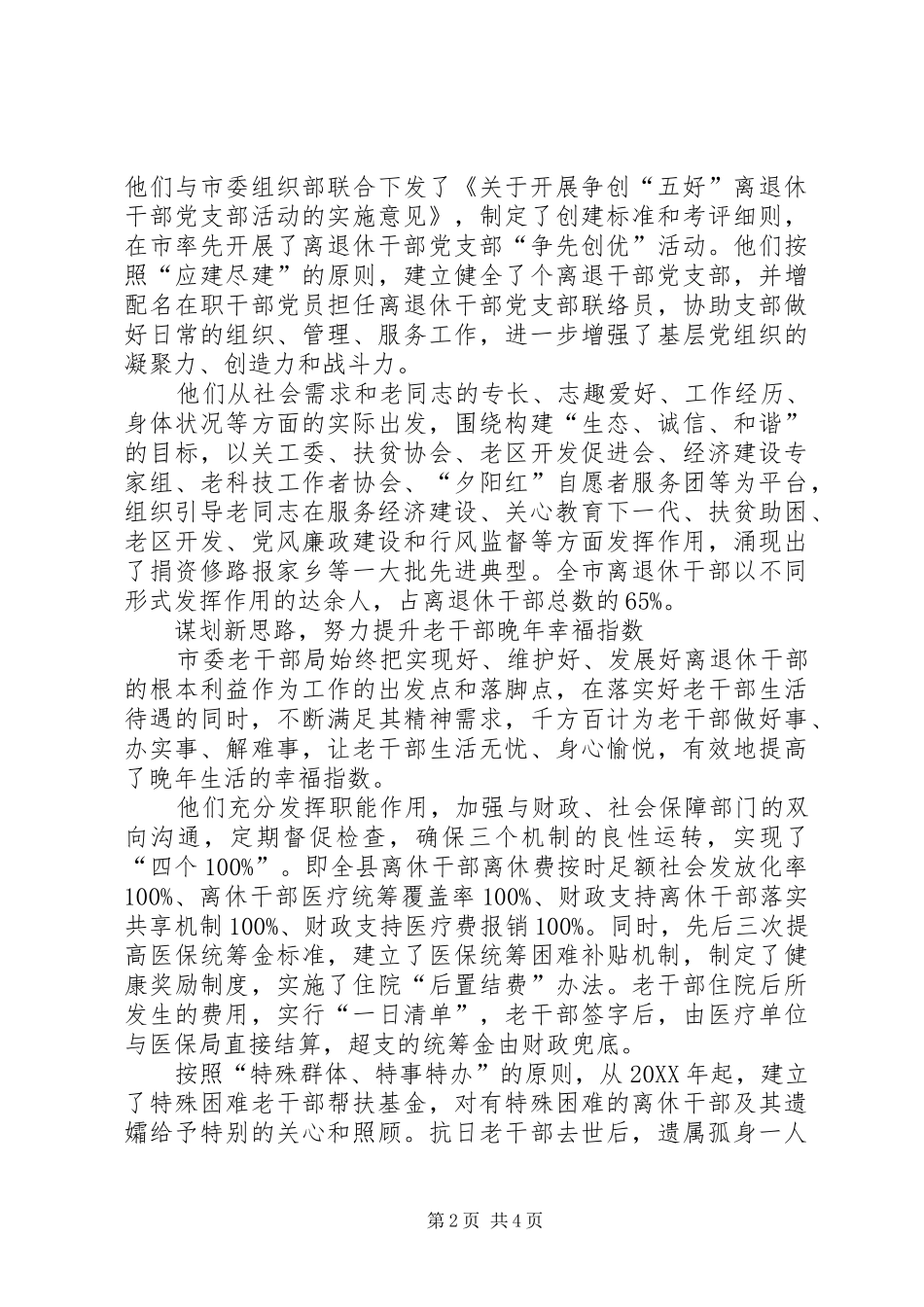 2024年市委老干部局先进事迹材料_第2页
