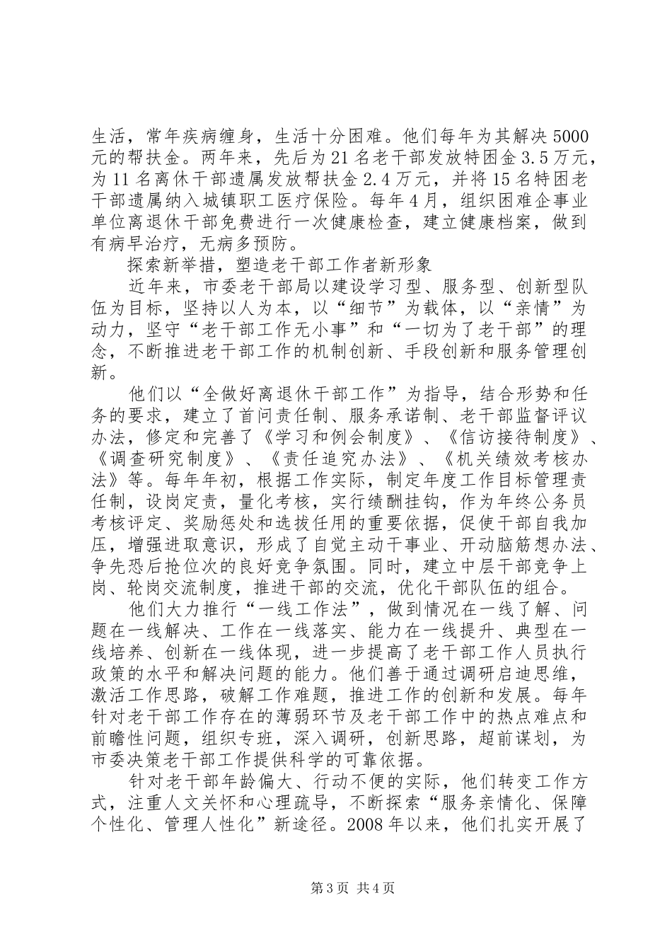 2024年市委老干部局先进事迹材料_第3页