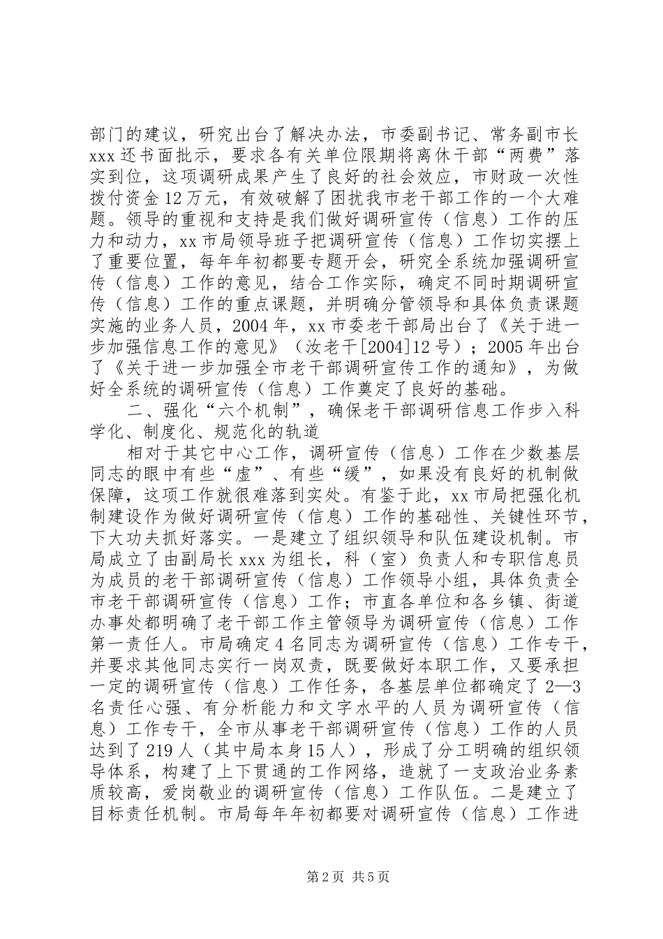 2024年市委老干部局争创全省老干部系统调研_第2页