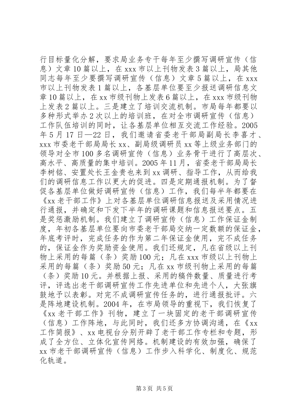 2024年市委老干部局争创全省老干部系统调研_第3页