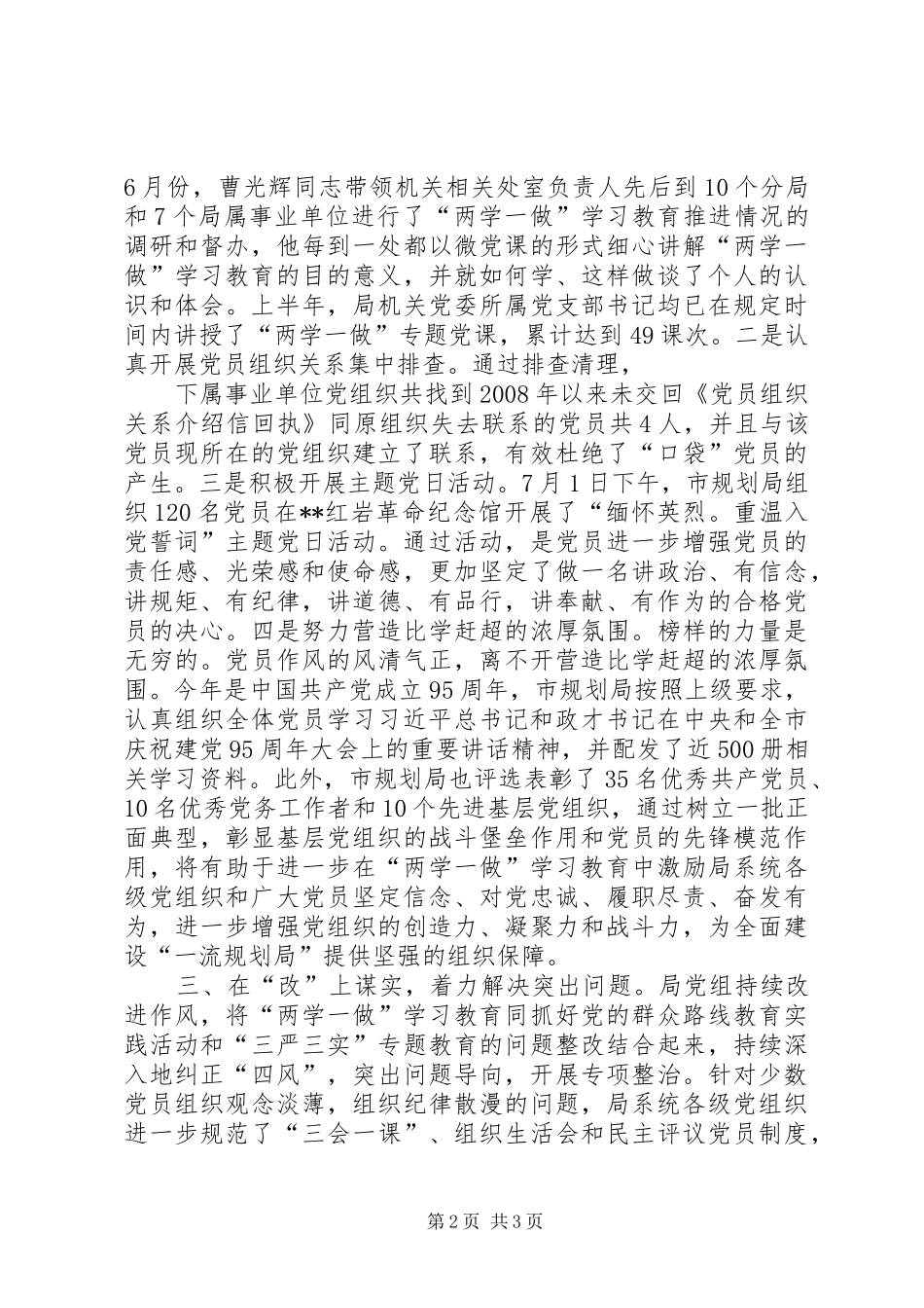 2024年市规划局开展两学一做学习教育情况报告_第2页