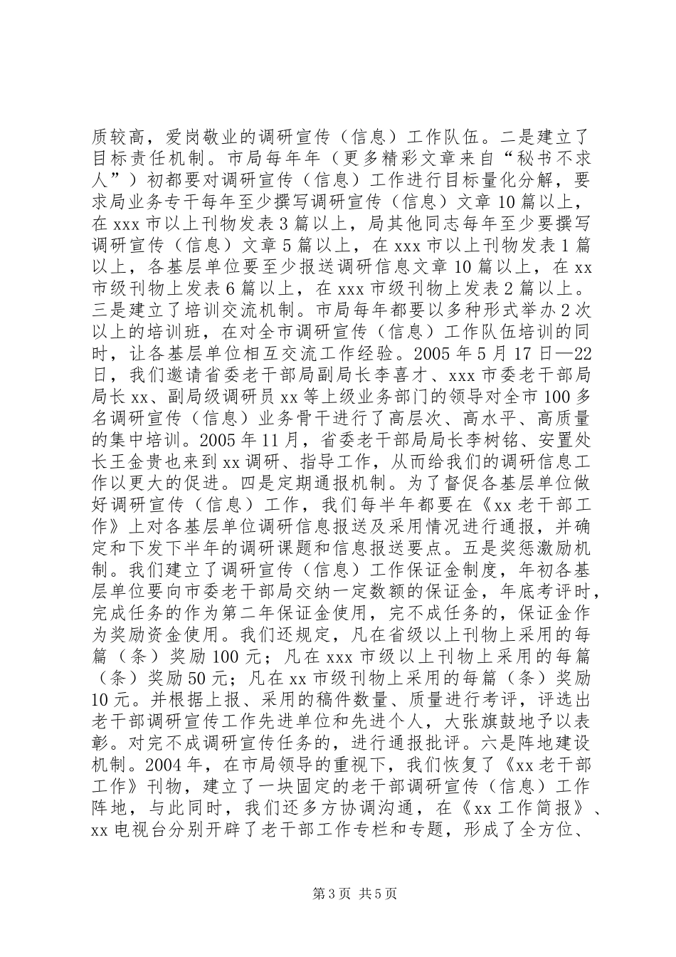 2024年市委老干部局争创全省老干部系统调研宣传信息工作先进单位汇报材料_第3页