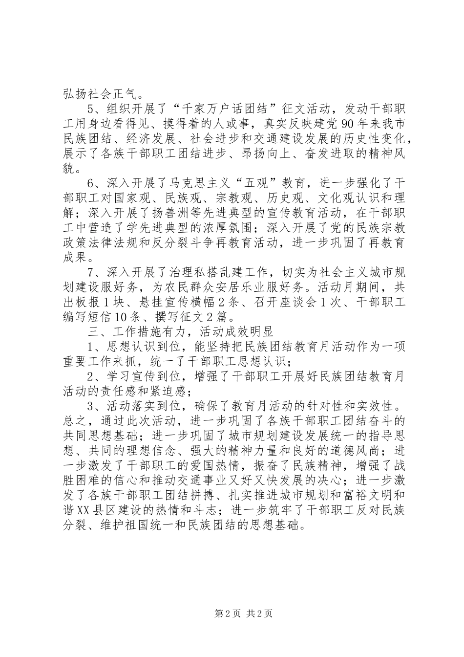 2024年市规划局开展民族团结教育月活动总结_第2页