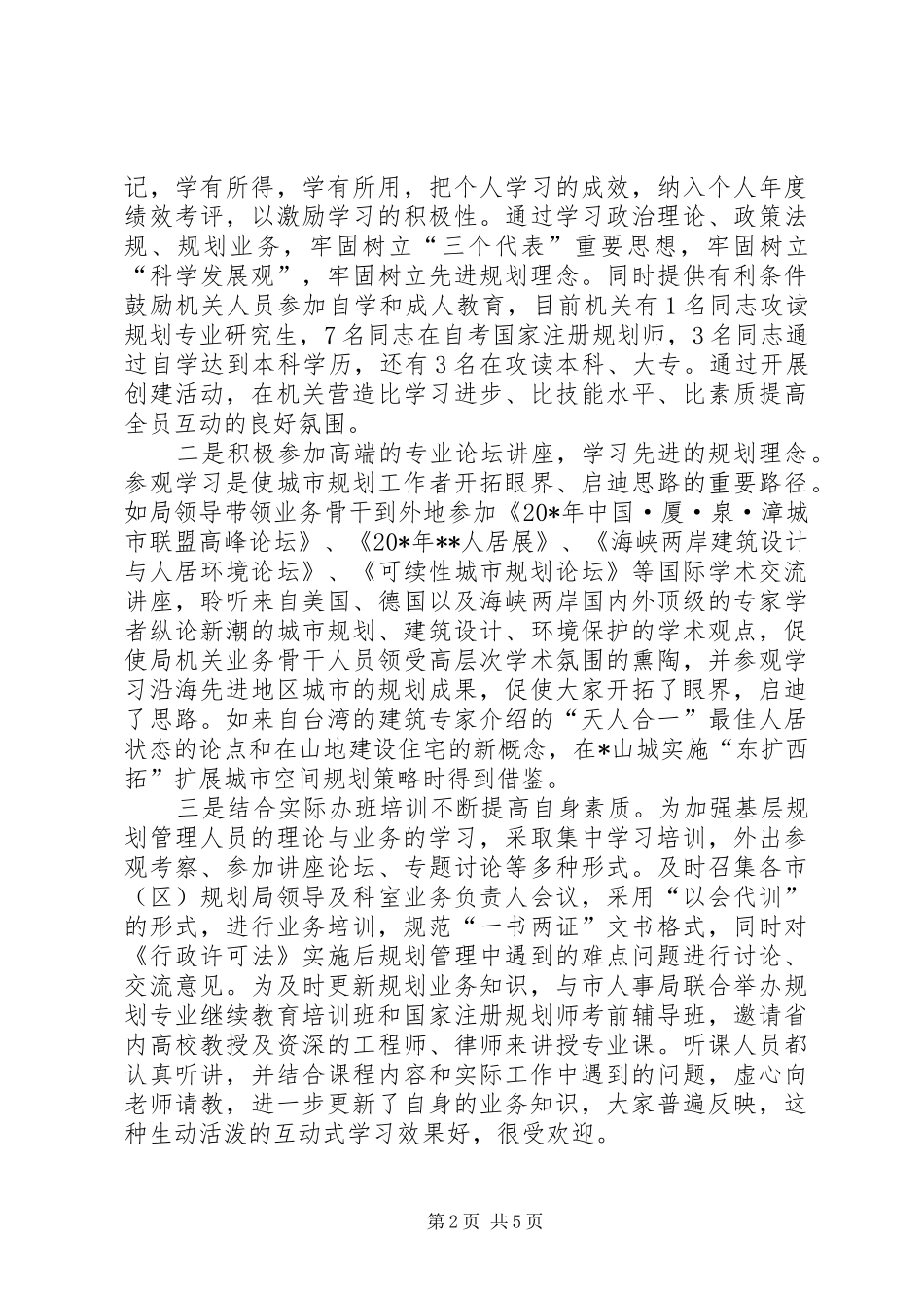 2024年市规划局理论学习调研报告_第2页