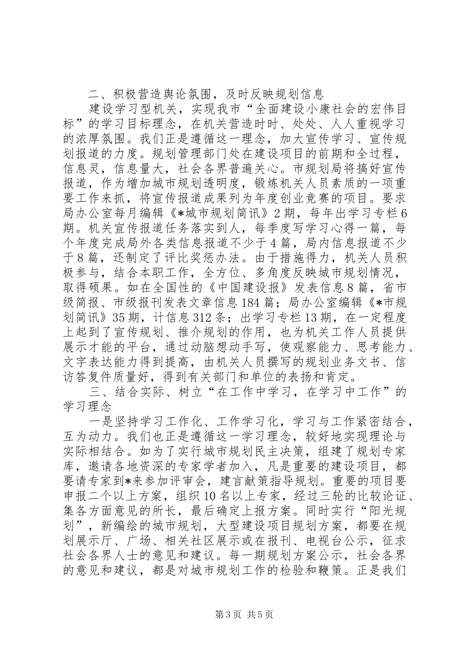 2024年市规划局理论学习调研报告_第3页