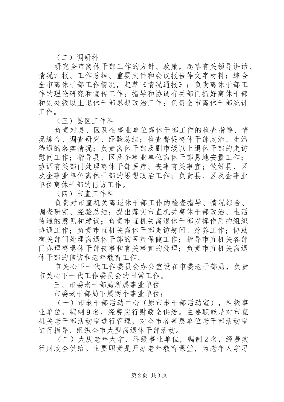 2024年市委老干部局职能设置_第2页