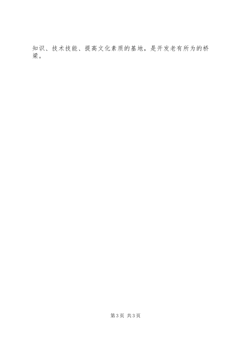 2024年市委老干部局职能设置_第3页