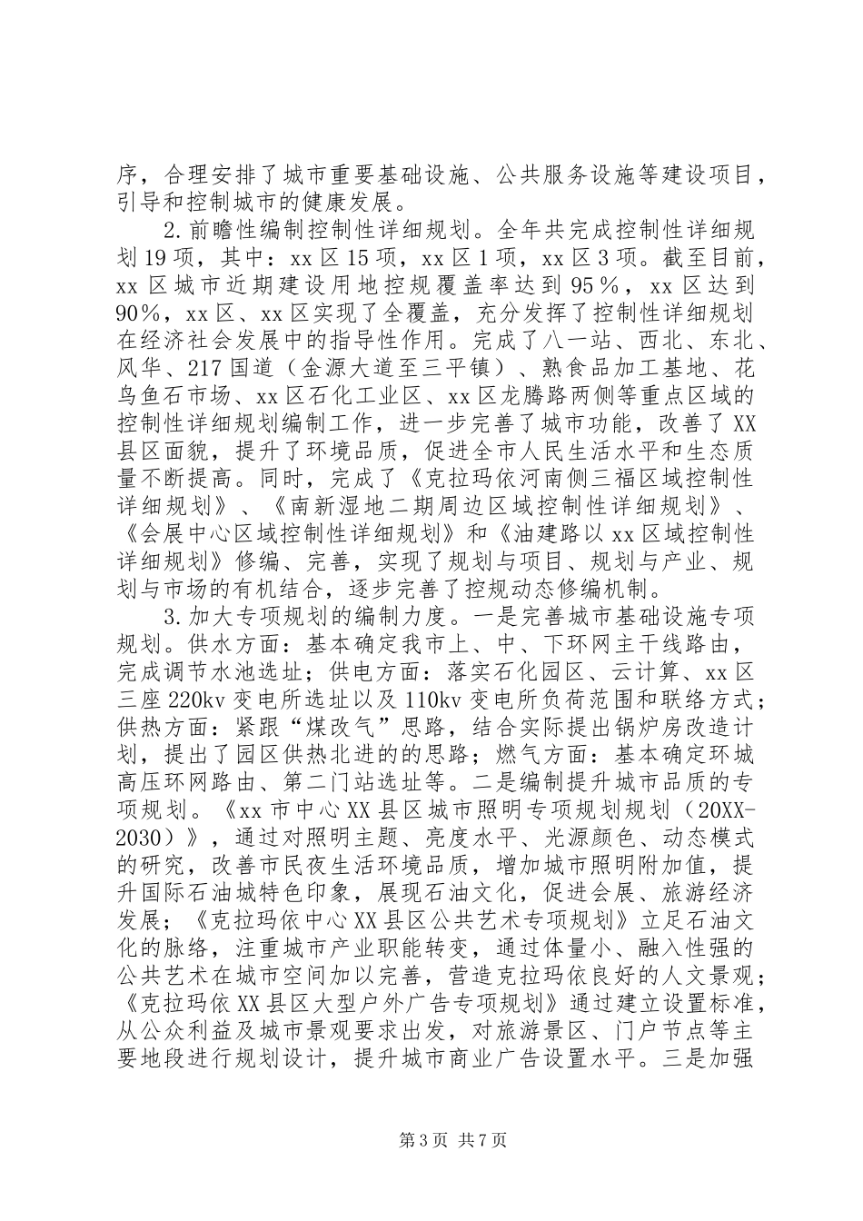 2024年市规划局领导班子述职报告_第3页