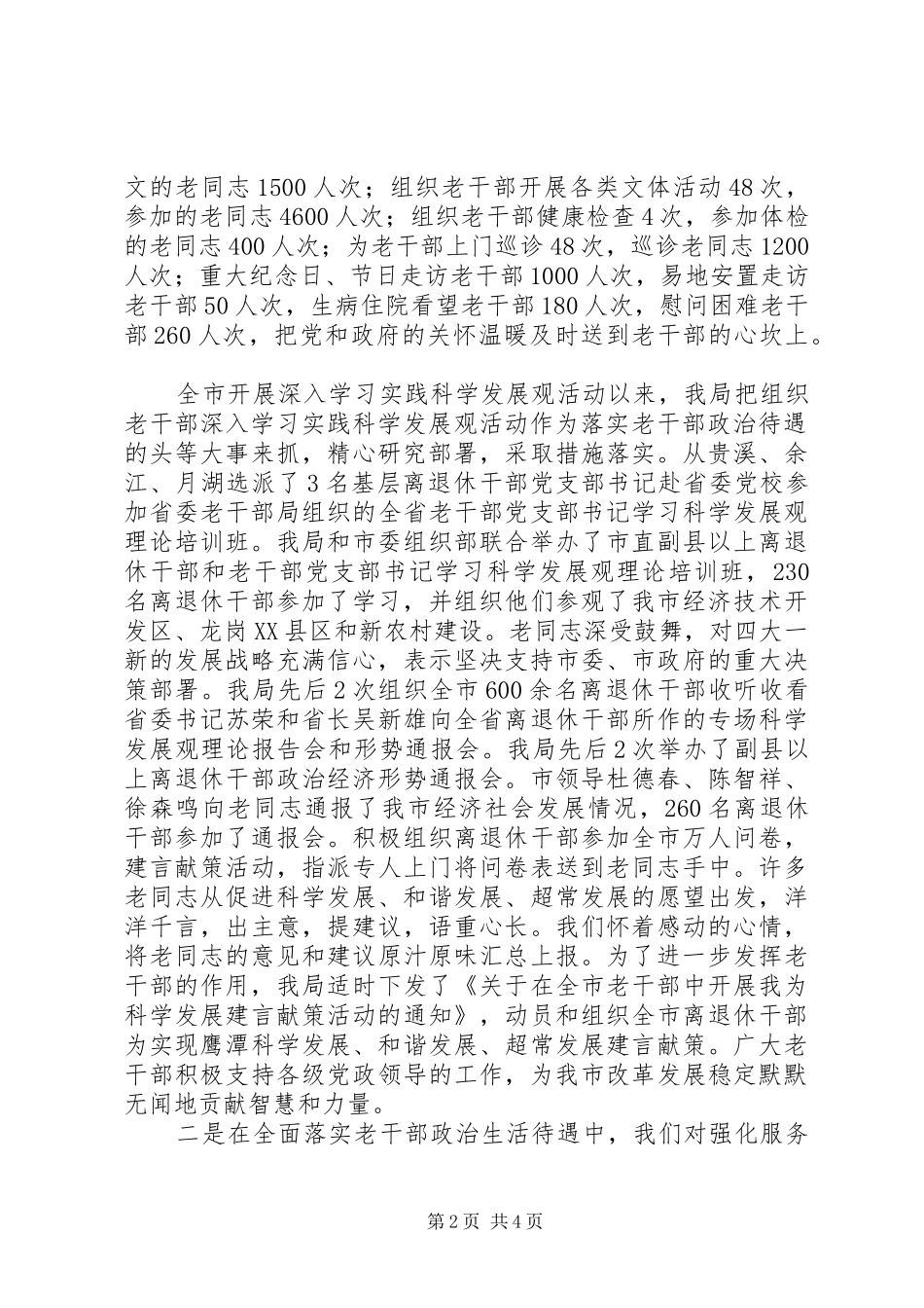 2024年市委老干部述职报告范文_第2页