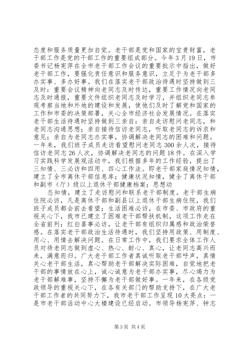 2024年市委老干部述职报告范文_第3页