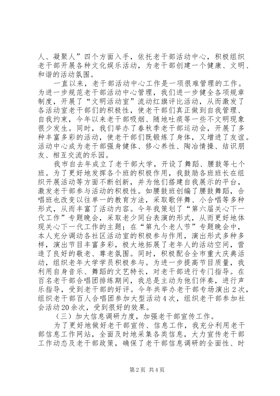 2024年市委老干局副局长述职述廉报告_第2页