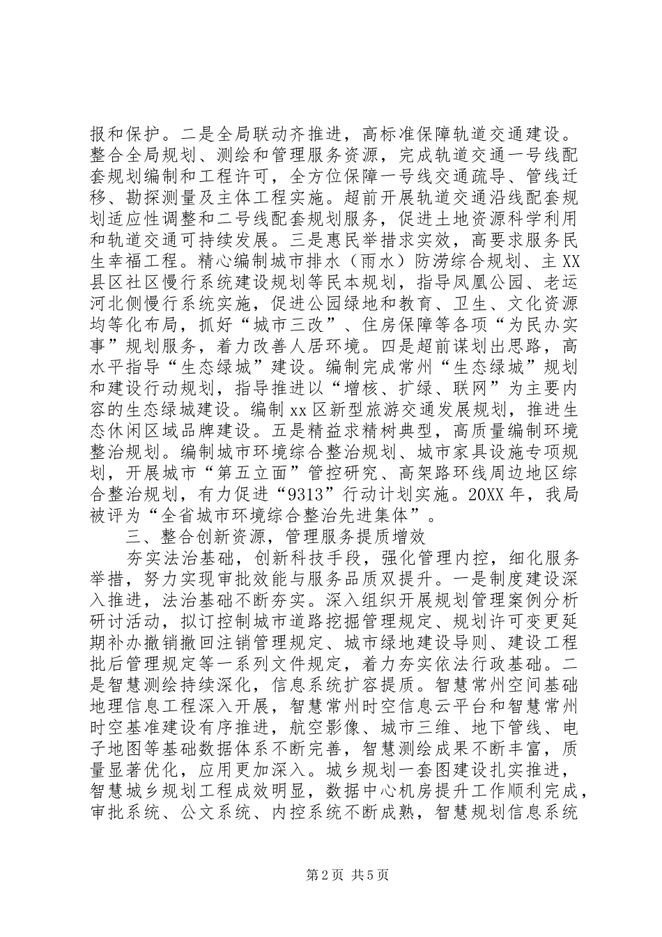 2024年市规划局年度工作报告材料_第2页