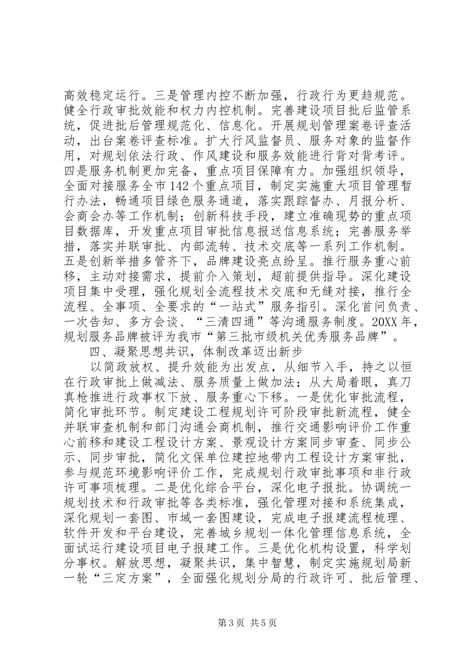 2024年市规划局年度工作报告材料_第3页