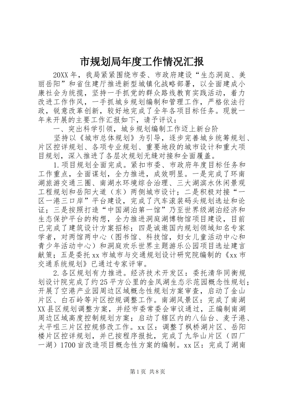 2024年市规划局年度工作情况汇报_第1页