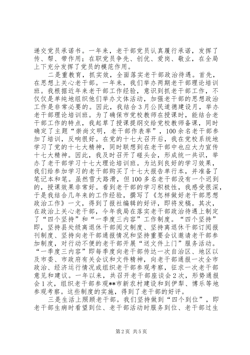 2024年市委老干局局长述职报告_第2页