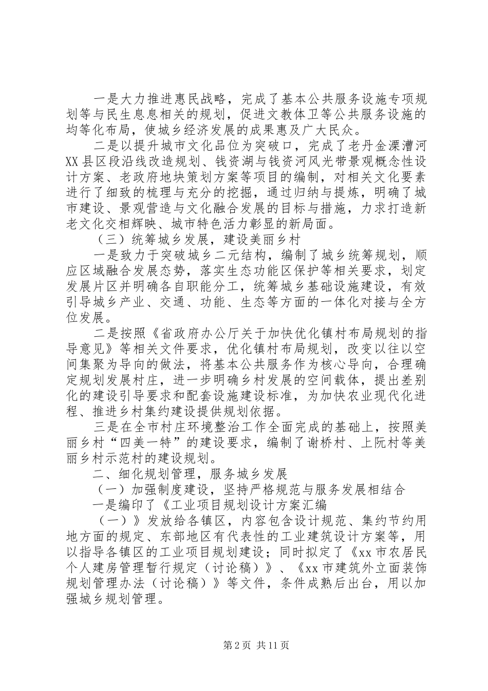 2024年市规划局年度工作总结报告_第2页