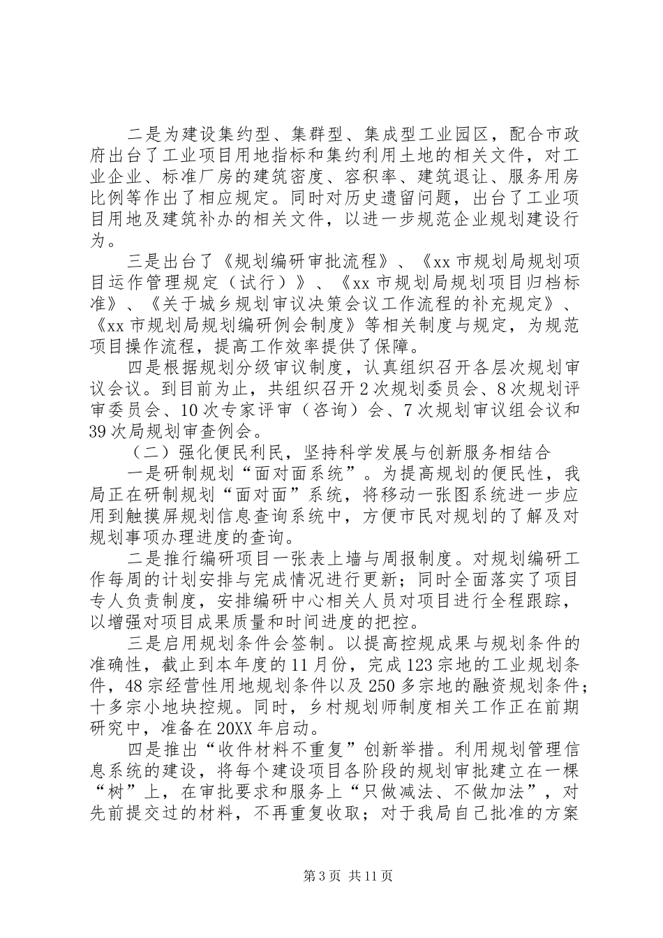 2024年市规划局年度工作总结报告_第3页