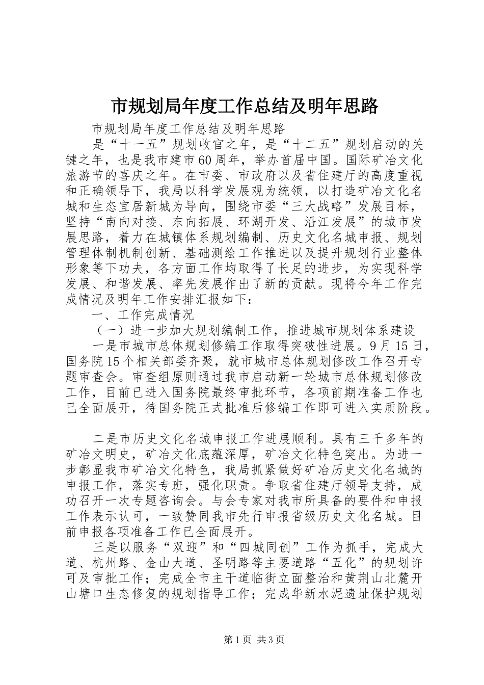 2024年市规划局年度工作总结及明年思路_第1页