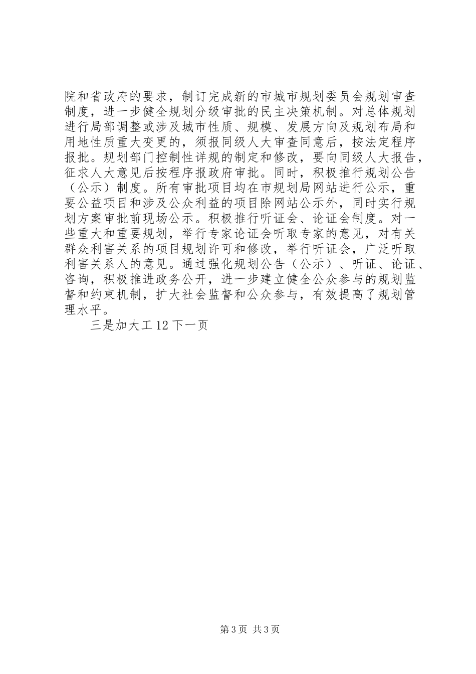 2024年市规划局年度工作总结及明年思路_第3页