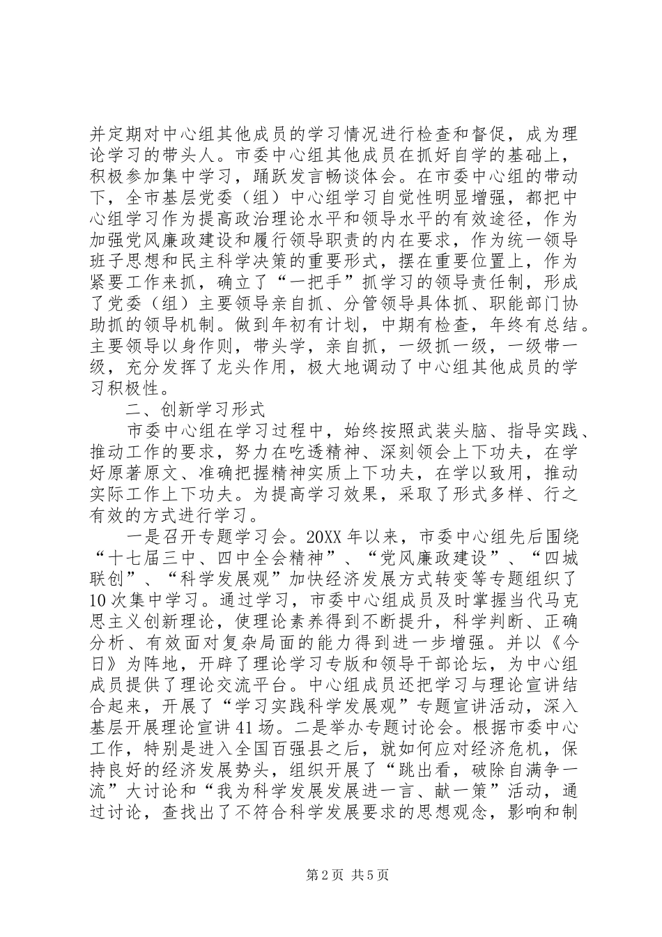 2024年市委理论学习汇报材料_第2页