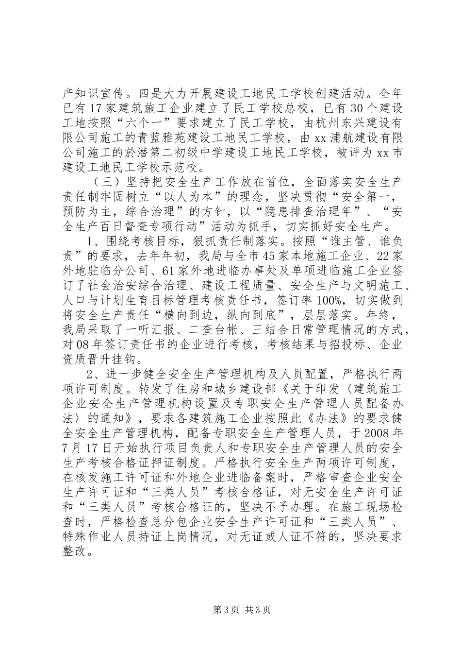 2024年市规划局年度建筑行业工作总结_第3页