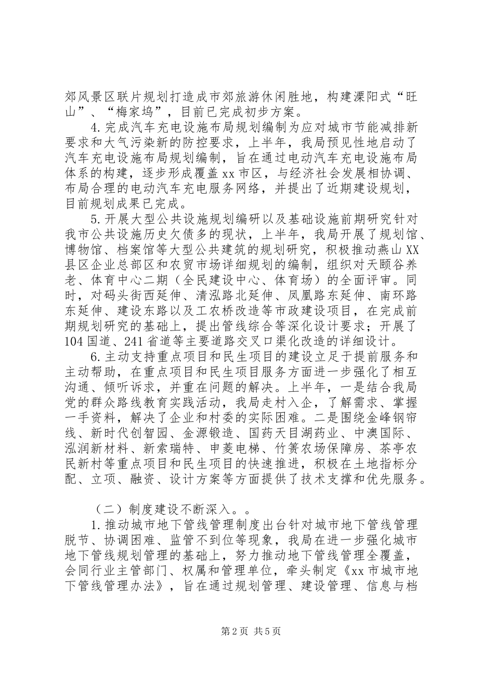2024年市规划局上半年工作报告_第2页