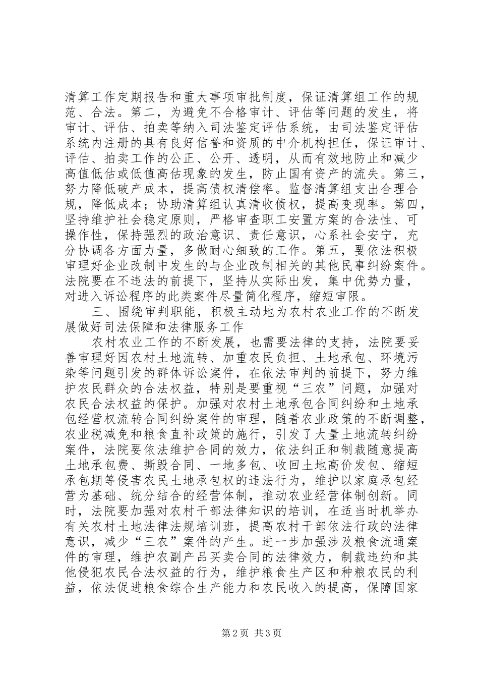 2024年市委理论学习中心组法院院长讲话稿范文_第2页