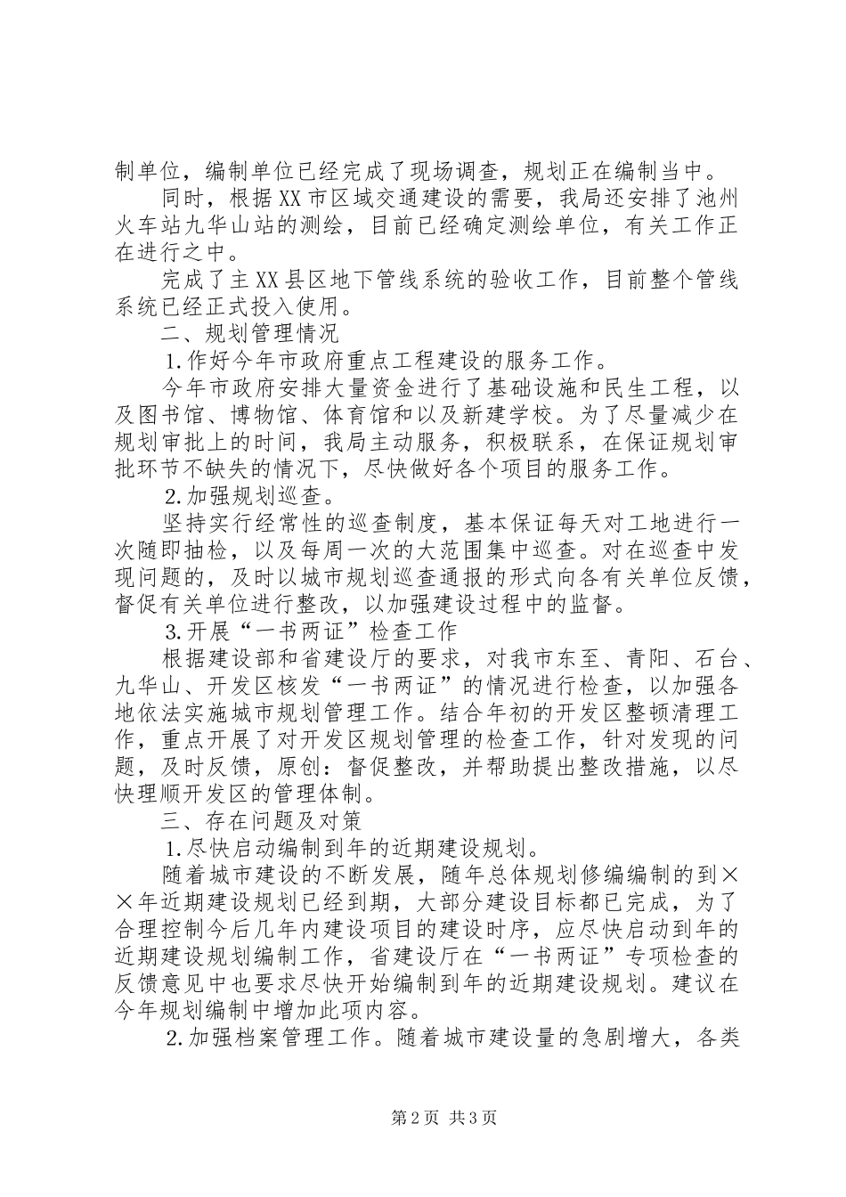 2024年市规划局上半年工作情况汇报_第2页