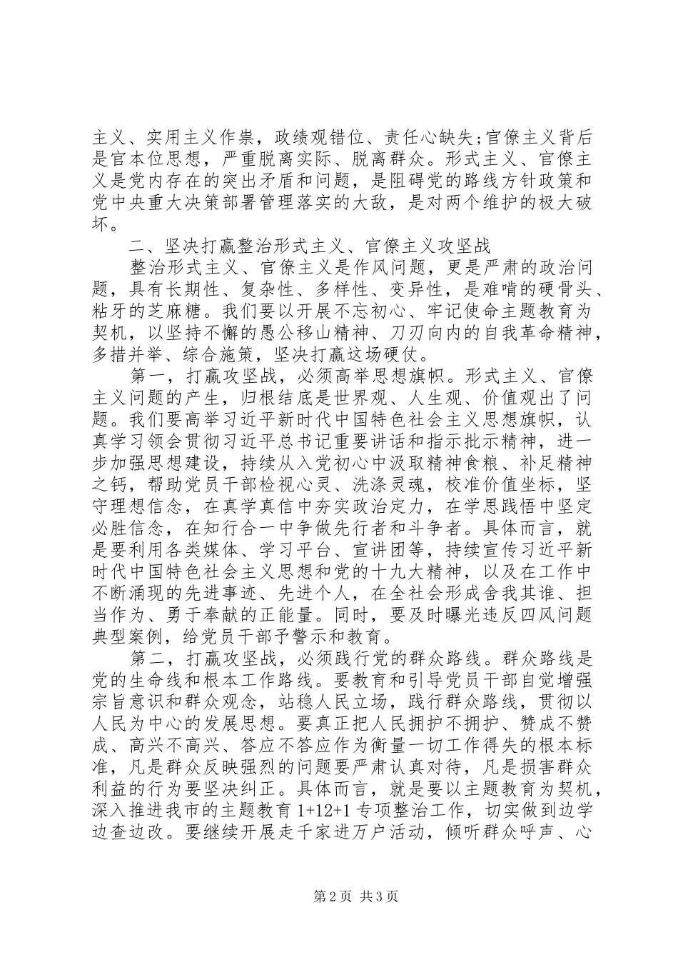 2024年市委理论中心组主题教育研讨讲话_第2页