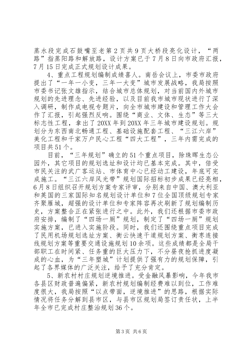2024年市规划局上半年工作总结与市规划局信息化工作总结_第3页