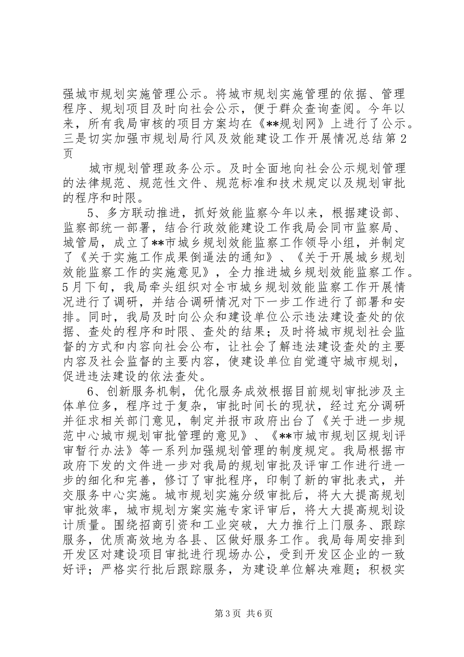 2024年市规划局行风及效能建设工作开展情况总结_第3页