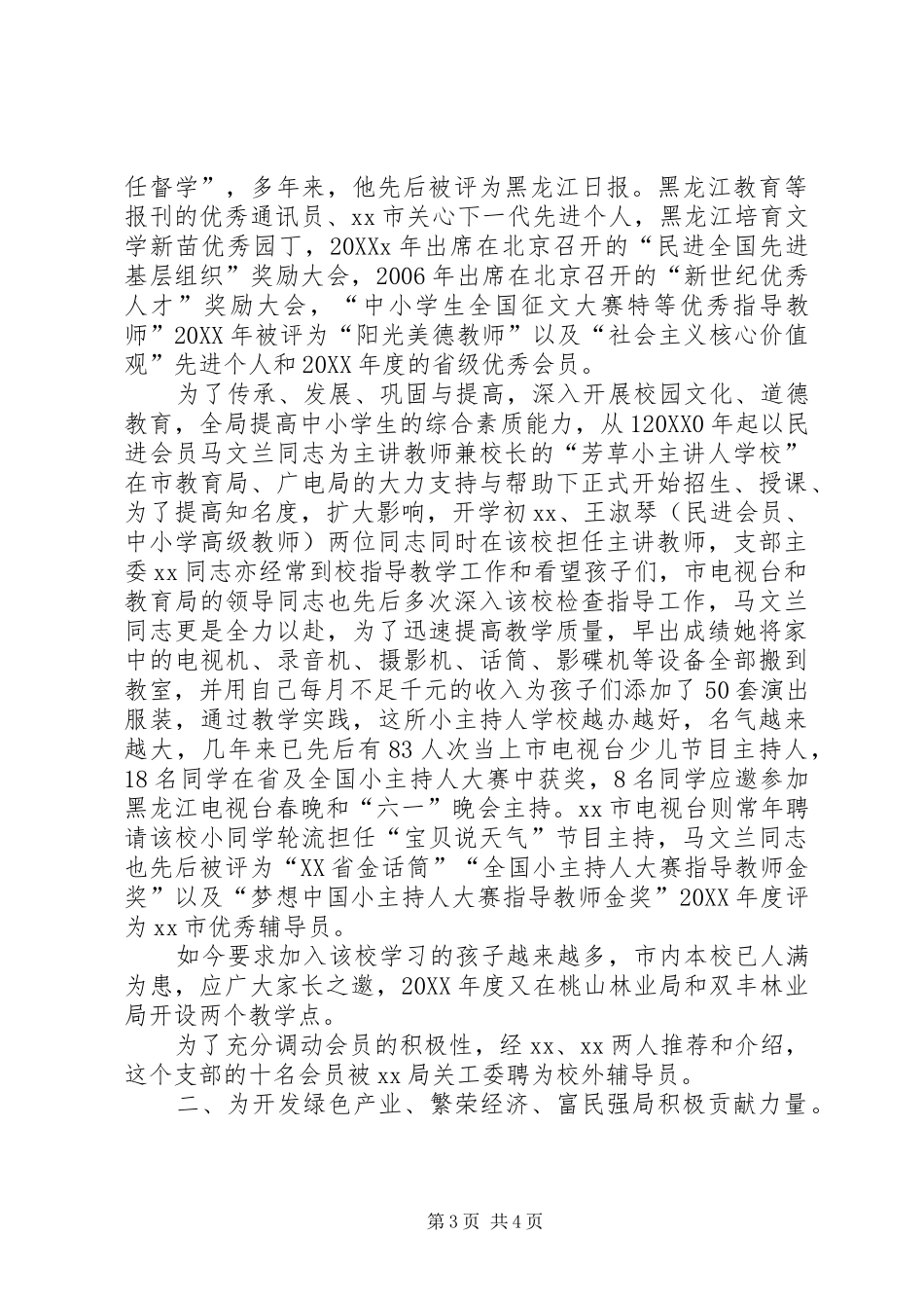 2024年市委林业局支部事迹材料_第3页