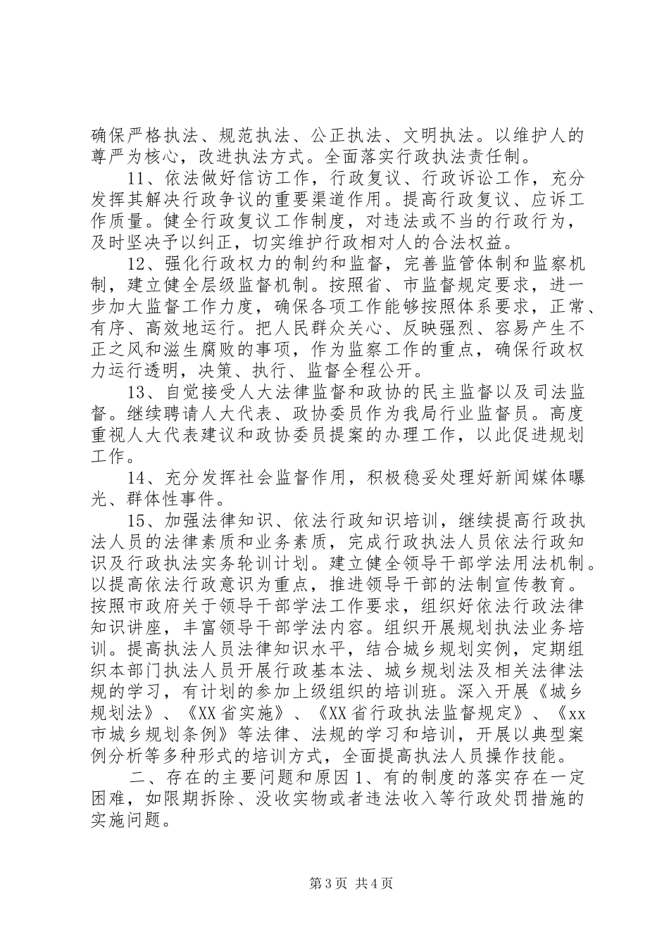 2024年市规划局依法行政工作总结_第3页