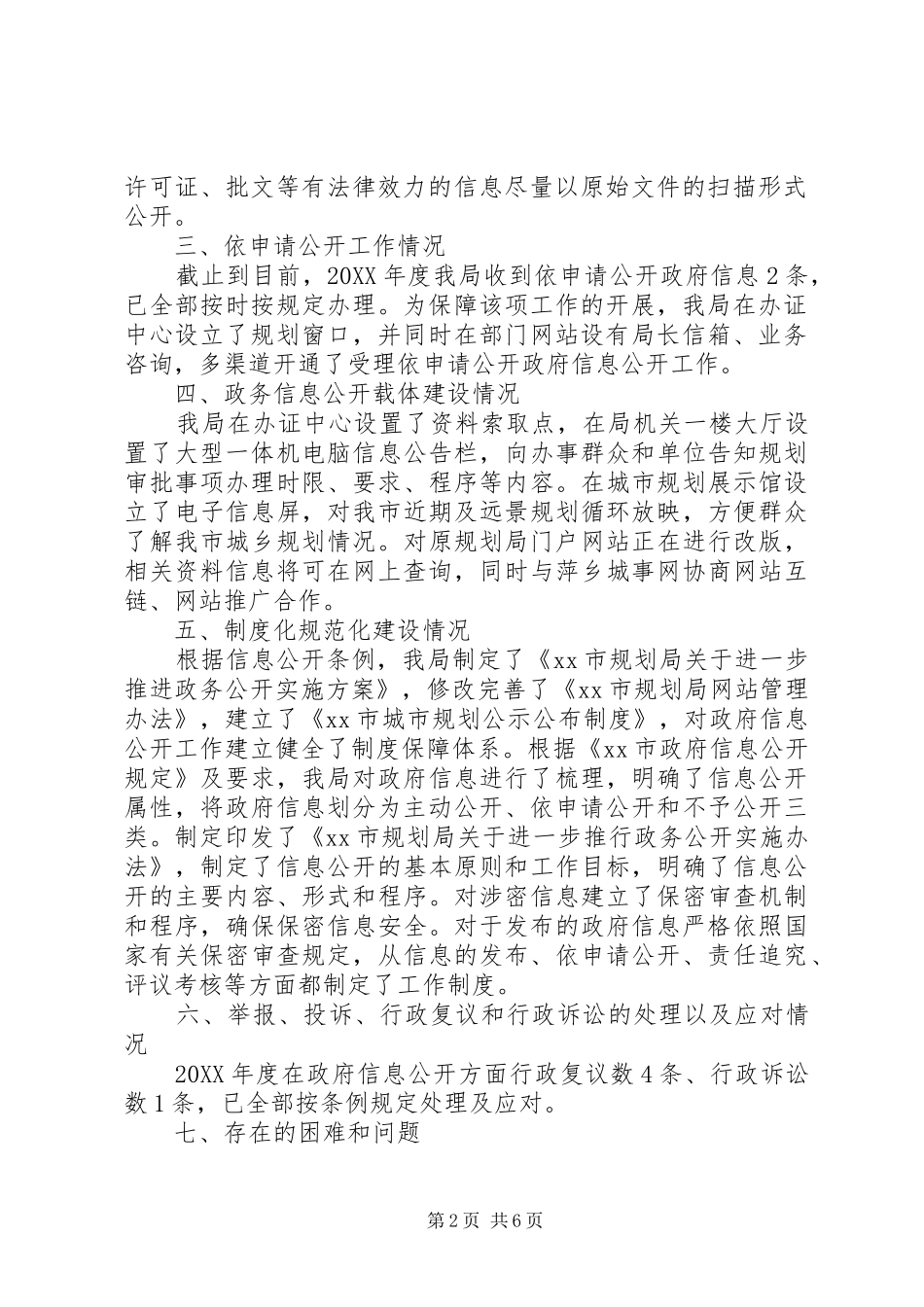 2024年市规划局政府信息公开工作自查报告_第2页