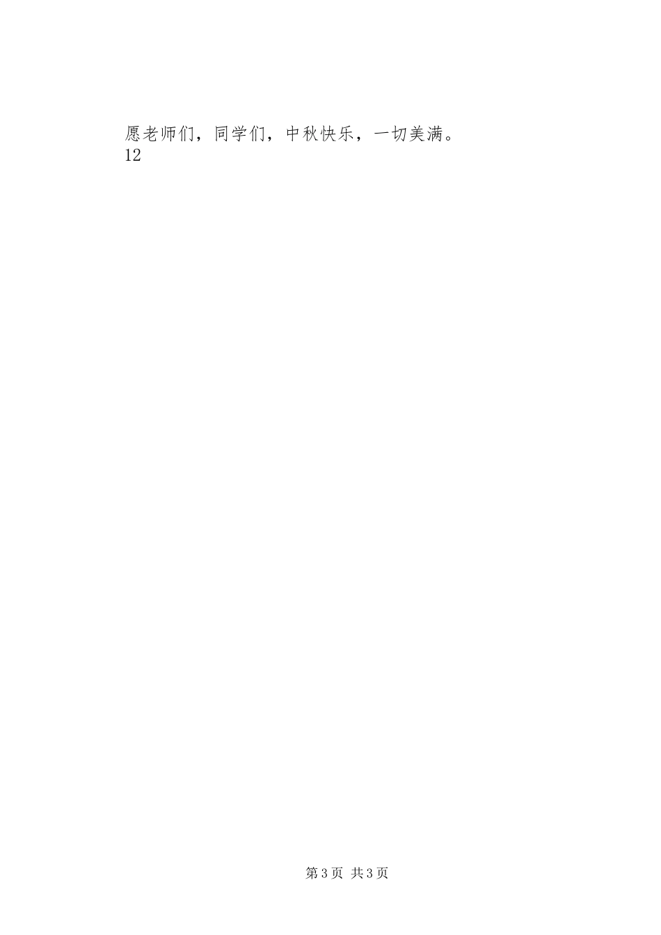 2024年市规划局中秋节活动情况汇报_第3页