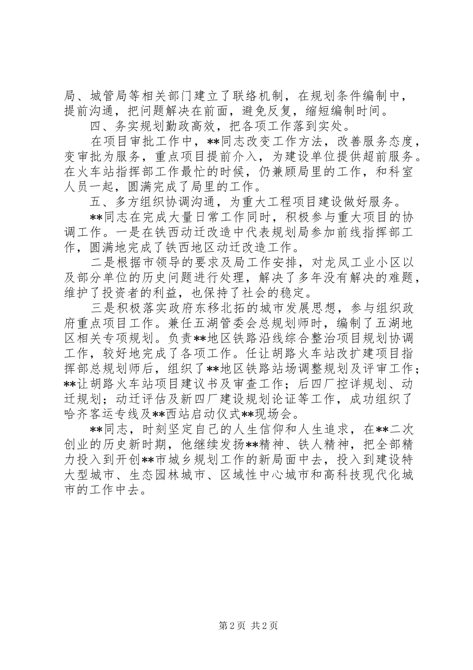 2024年市规划局综合技术科优秀公务员个人事迹材料_第2页
