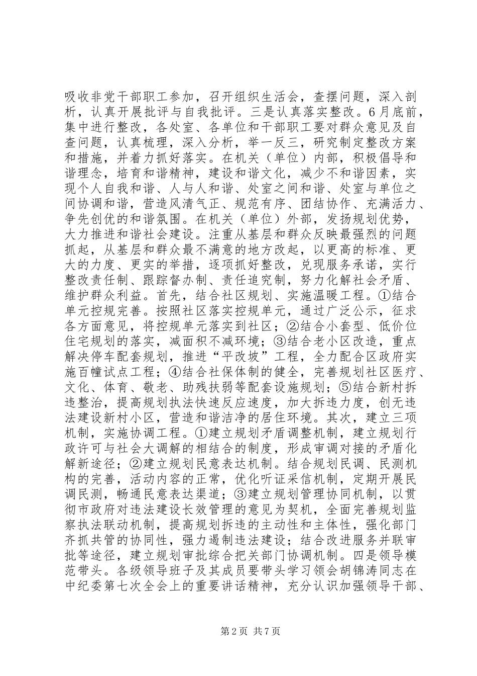 2024年市规划局作风建设实施计划_第2页