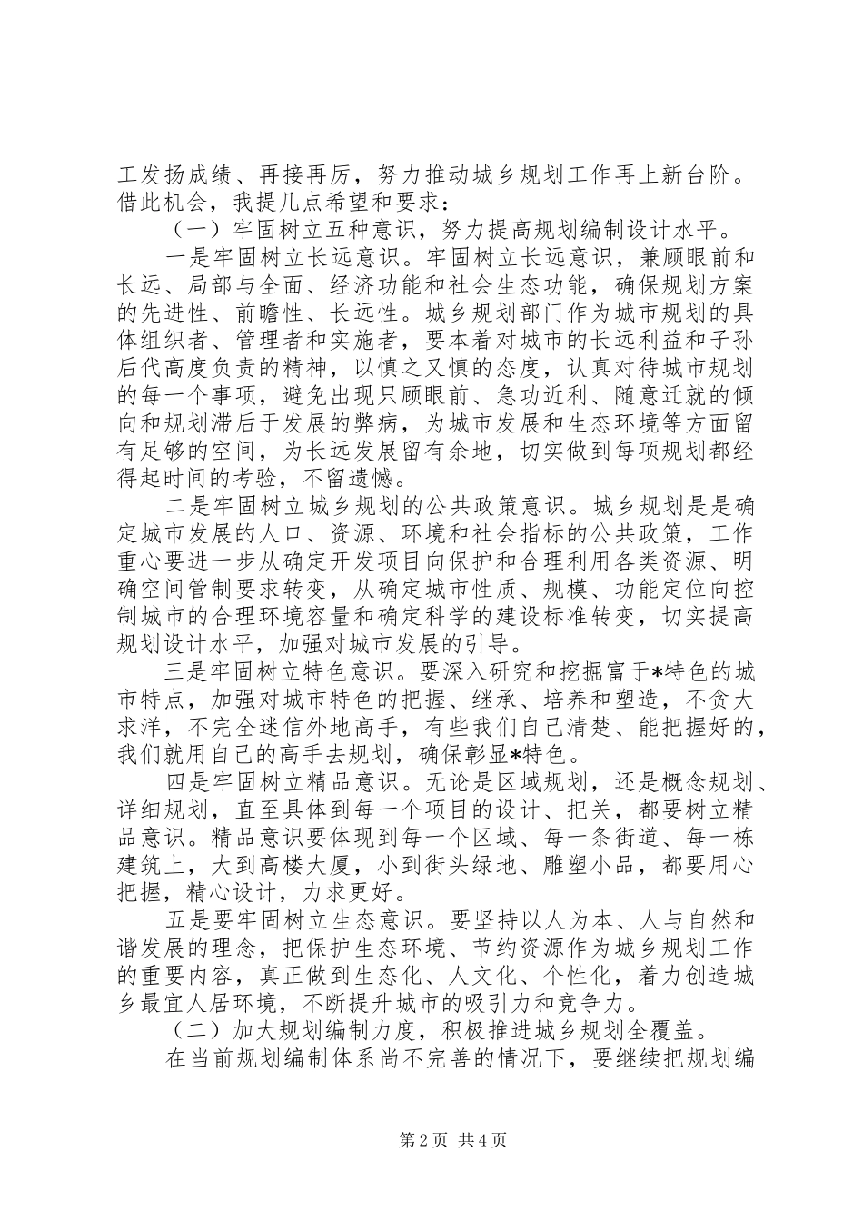 2024年市规划年度总结表彰致辞_第2页