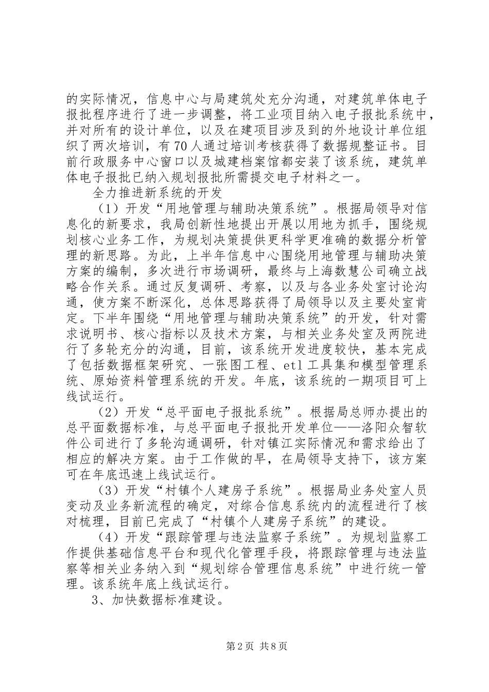 2024年市规划信息中心全年工作总结及来年计划_第2页