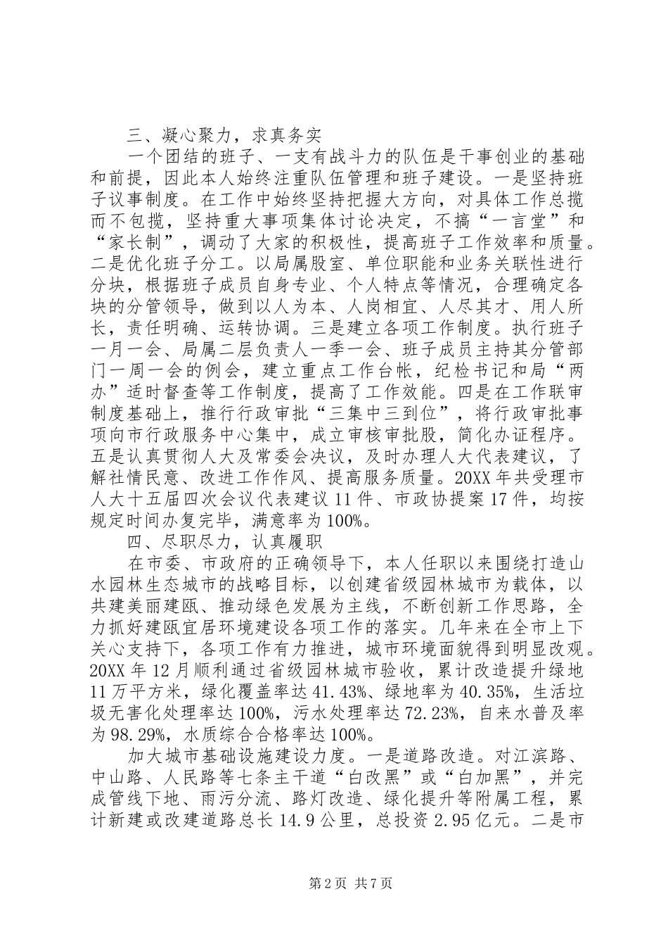 2024年市规建旅局局长的述职报告_第2页