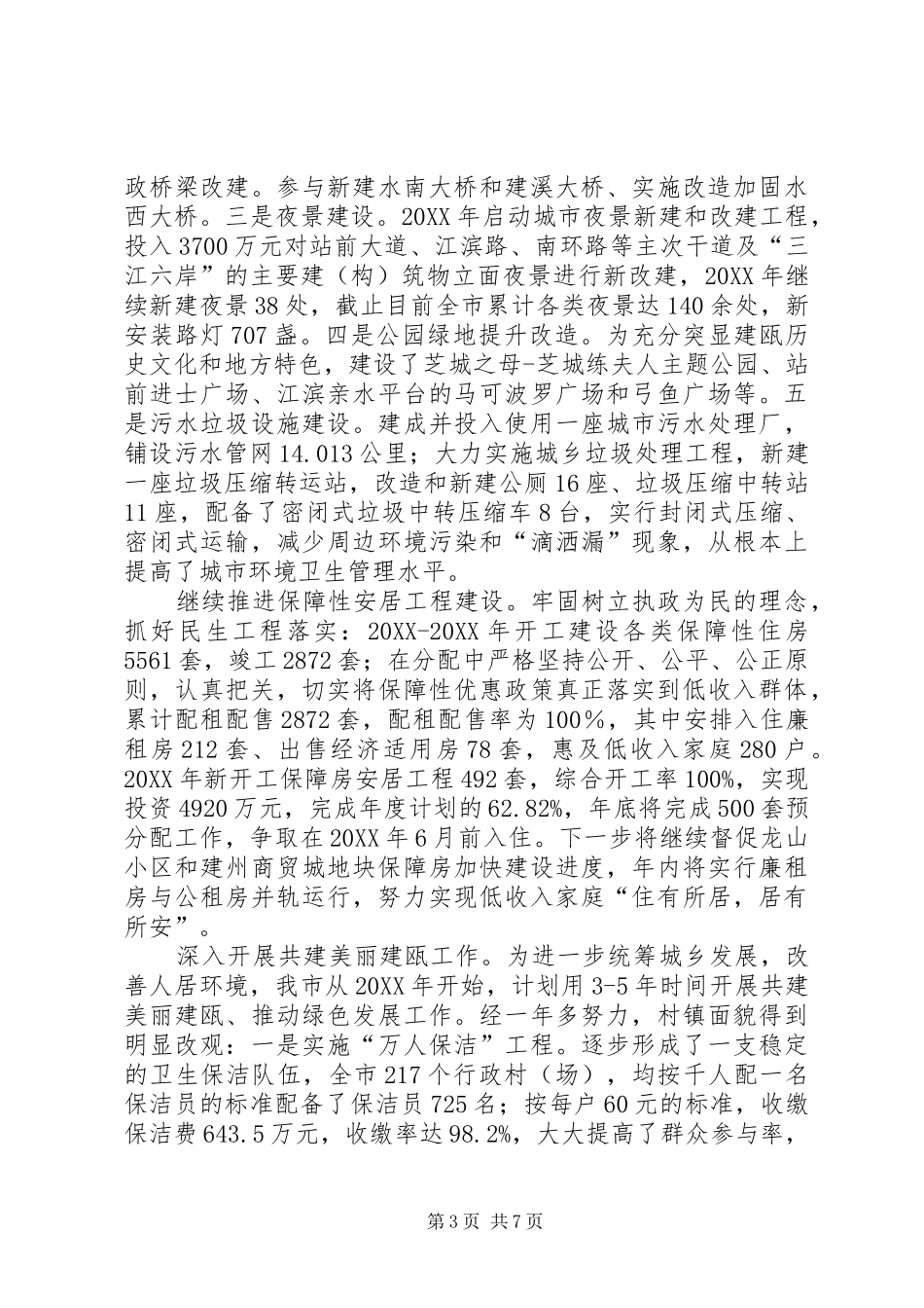 2024年市规建旅局局长的述职报告_第3页