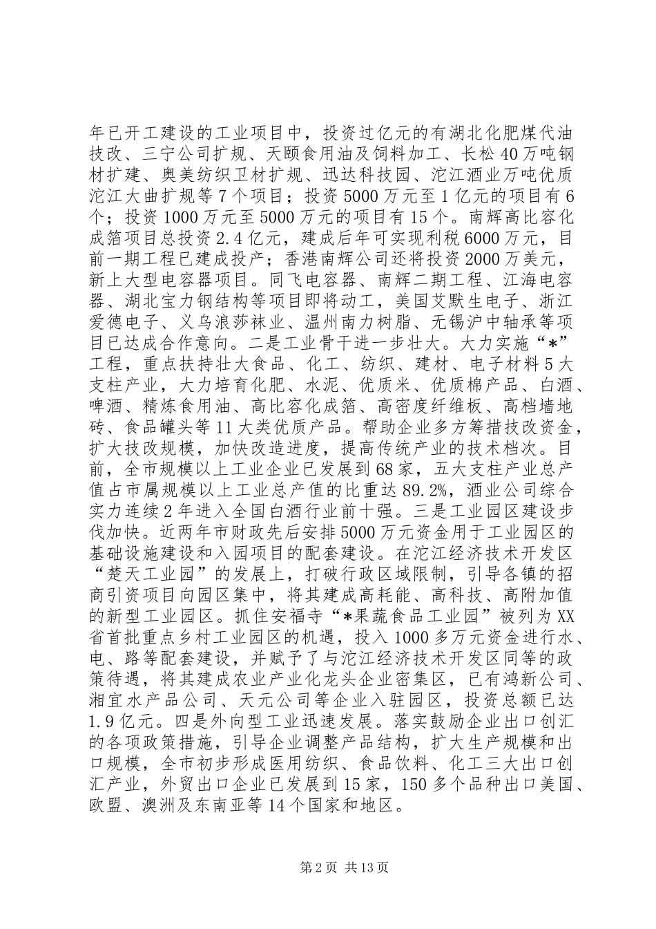 2024年市委领导民主生活汇报党会讲话_第2页
