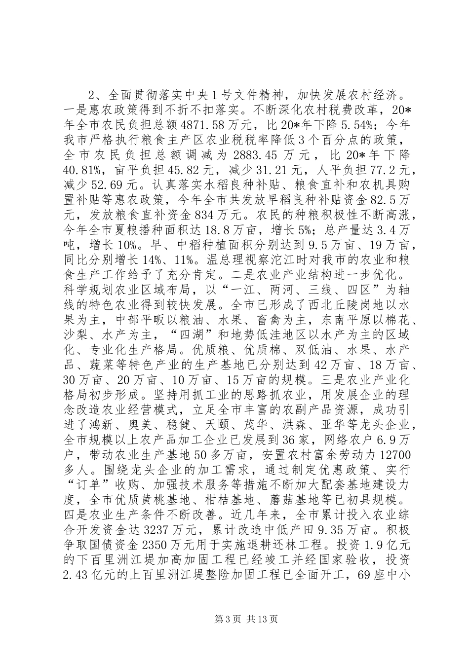 2024年市委领导民主生活汇报党会讲话_第3页